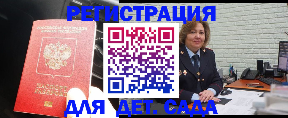 регистрация для дет. сада в Стрежевом
