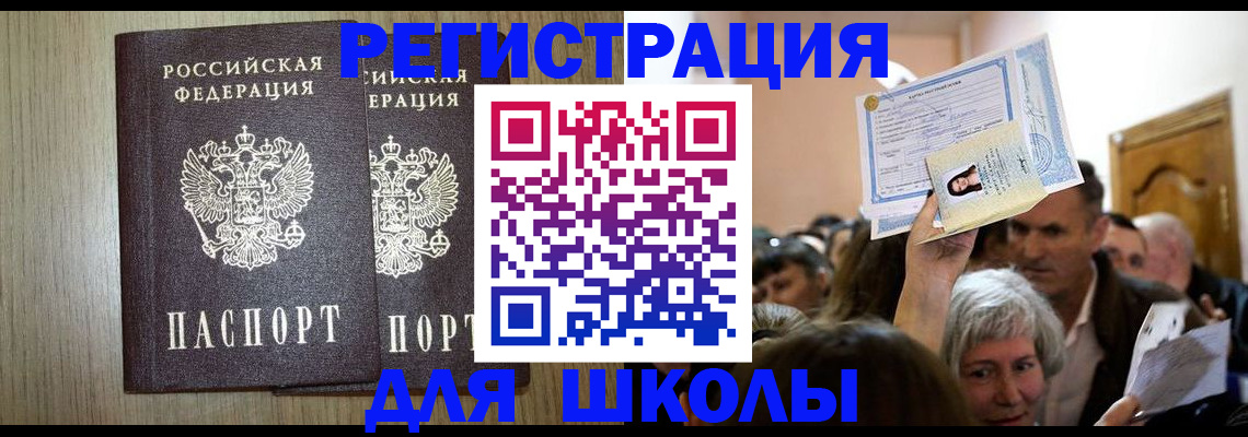 временная регистрация купить в Стрежевом